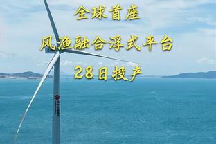 久保建英：我那进球在欧冠不会被吹 看了比赛都知道我们配得上赢